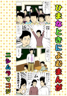 ひまなときによむまんが